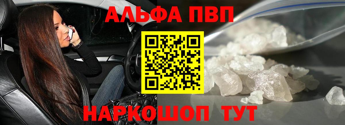A-PVP VHQ Советск