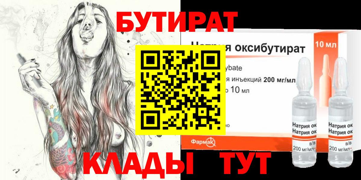 Советск  БУТИРАТ BDO  Вход с VPN 
