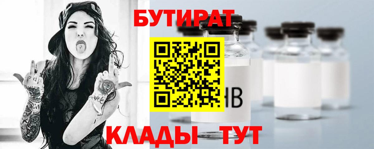 БУТИРАТ GHB Советск