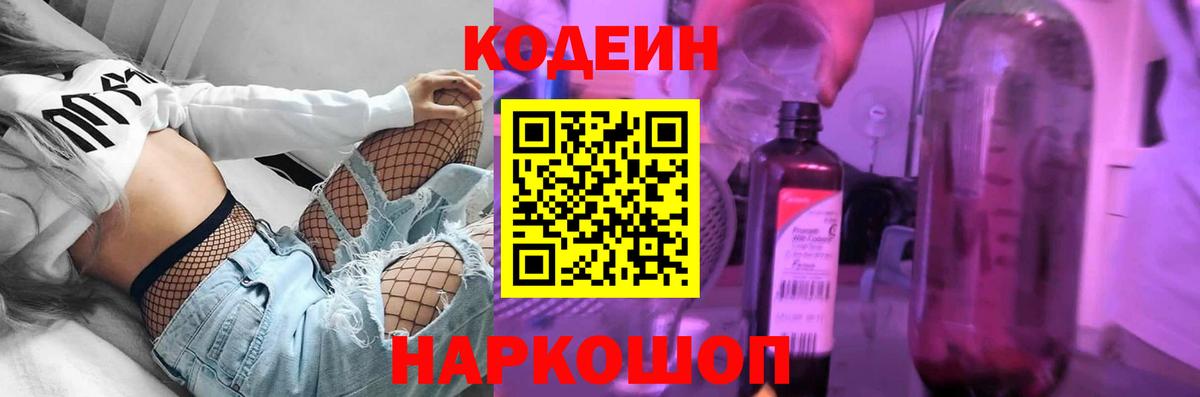 Советск  Кодеиновый сироп Lean Purple Drank  Вход с VPN 