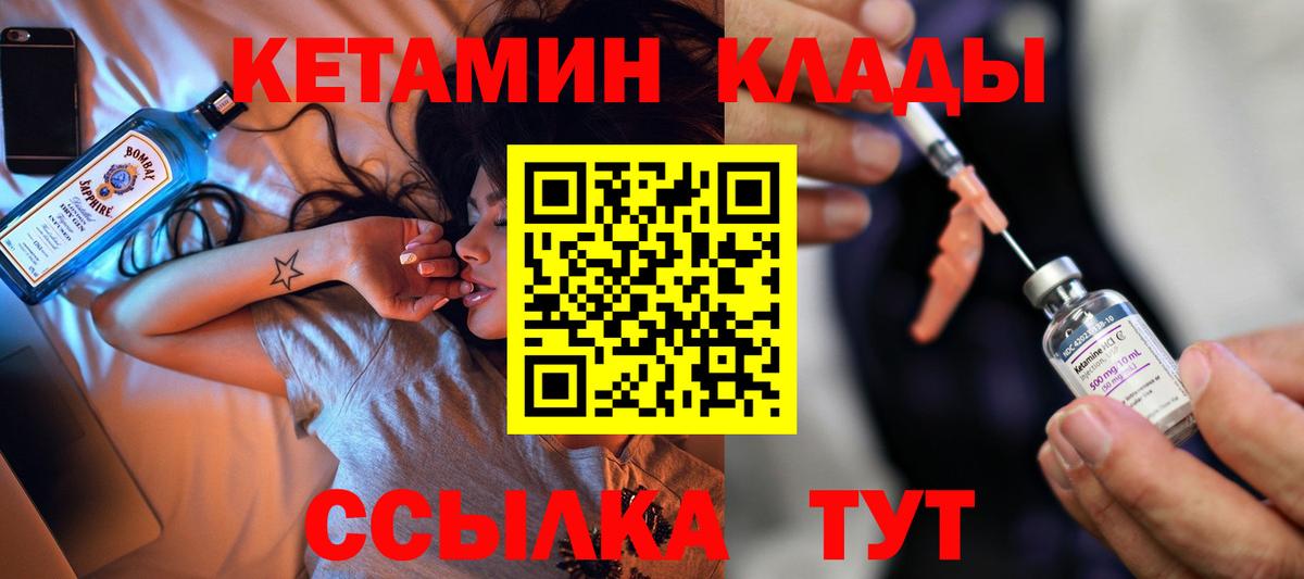 Кетамин VHQ Советск