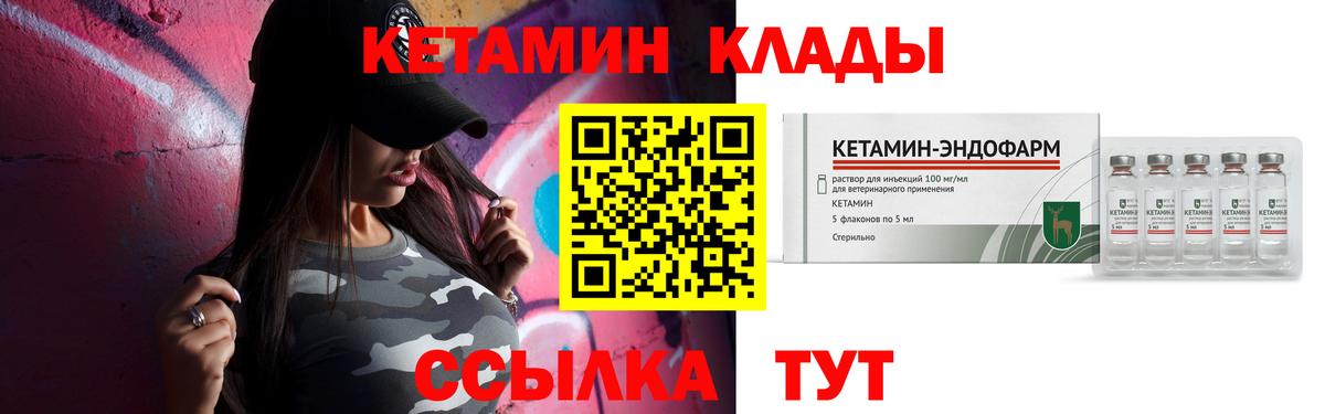 Советск  КЕТАМИН VHQ  Вход с VPN 
