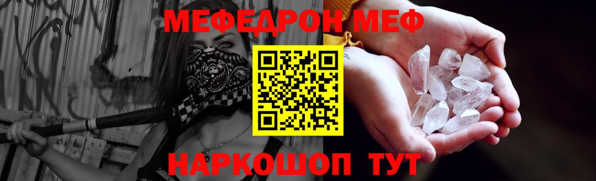 Советск  Меф кристаллы  Мефедрон  Вход с VPN 