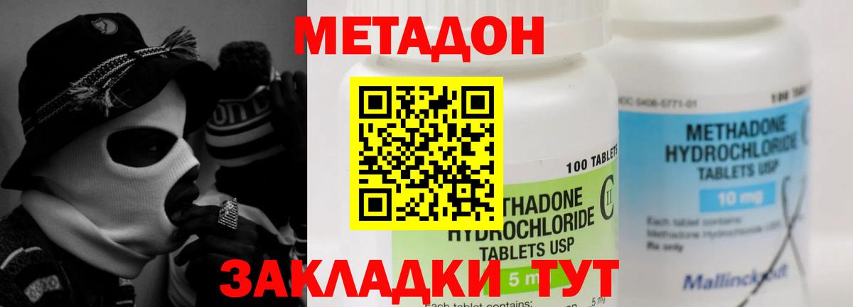 МЕТАДОН VHQ  МЕТАДОН methadone  Вход с VPN  Советск 