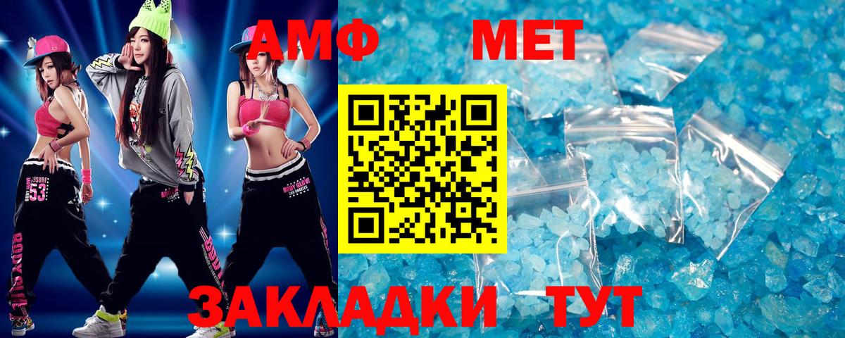 МЕТАМФЕТАМИН мет Советск