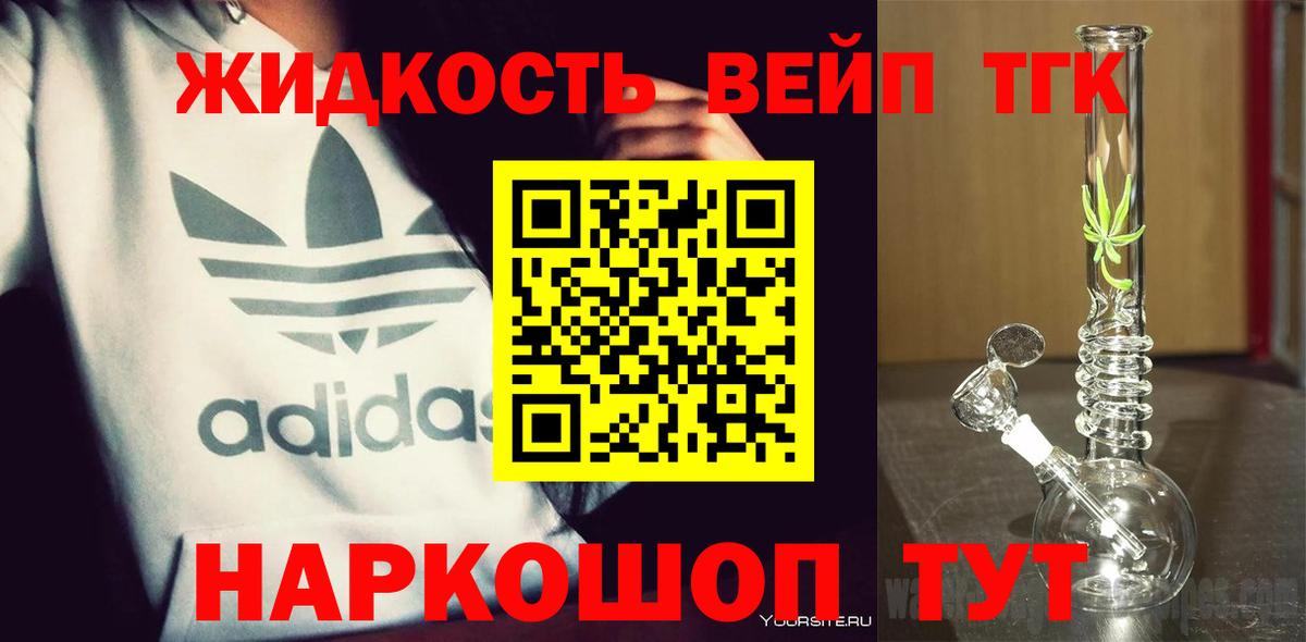 Советск  ТГК THC oil  Дистиллят ТГК концентрат  Вход с VPN 